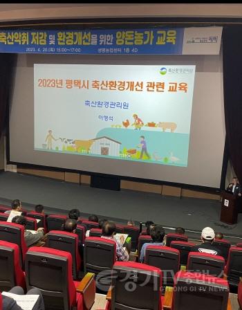 [크기변환]사본 -7-1_평택시_축산악취_개선을_위한_양돈농가_특별교육_실시.jpg