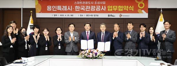 [크기변환]사본 -5-4. 25일 용인시청에서 열린 스마트관광도시 조성사업 업무협약에 참석한 관계자들의 모습.jpg