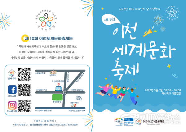 [크기변환]사본 -제10회 이천세계문화축제 (1).png