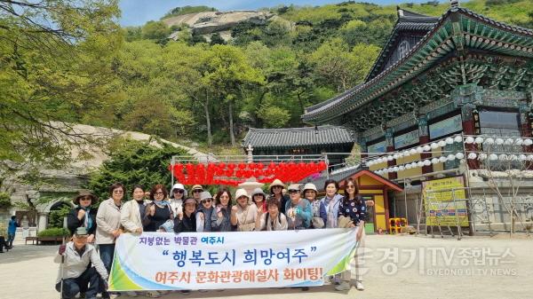 [크기변환]사본 -추가01- 여주시 문화관광해설사 선진지 견학 실시 (2).jpg