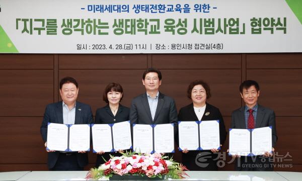 [크기변환]사본 -11-3. 지구를 생각하는 생태학교 육성 시범사업 협약식에 참석한 용인특례시 이상일 시장(가운데)과 강원하 용인교육지원청 교육장(왼쪽)과 학교 관계자들.jpg