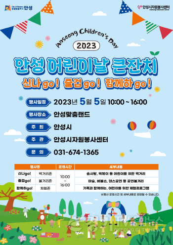 [크기변환]사본 -1.2023년 어린이날 홍보 포스터.png
