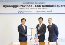 [크기변환]사본 -경기도－ESR켄달스퀘어 투자 행사.jpg