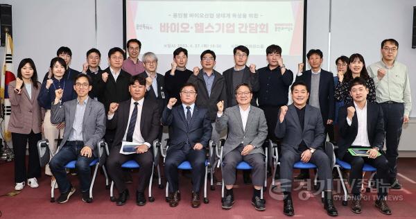 [크기변환]사본 -3-2. 지난달 27일 용인특례시가 개최한 바이오 헬스 기업 간담회 참가자들이 기념촬영을 하고 있다.jpg