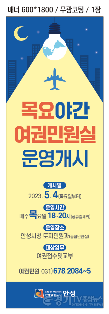 [크기변환]3.안성시 목요 야간 여권민원실 운영.png