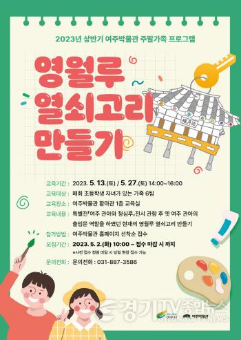 [크기변환]사본 -추가01- 여주박물관 5월 프로그램 풍성 (2).jpg