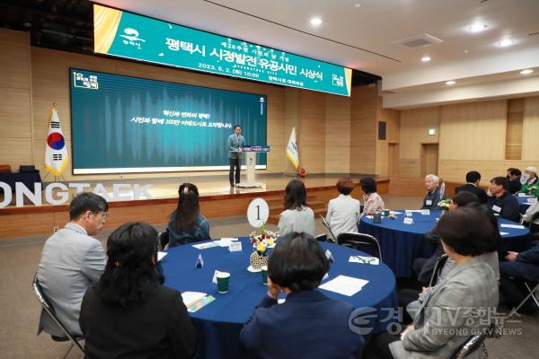 [크기변환]1 평택시 2023년 시정발전 유공시민 시상식 개최.JPG