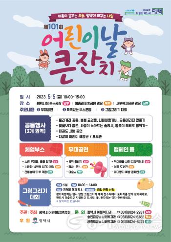 [크기변환]3 제101회 어린이날 행사 4년 만에 3개 권역 대면 개최.jpg