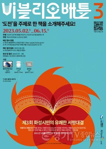 [크기변환]사본 -비블리오배틀(포스터).jpg