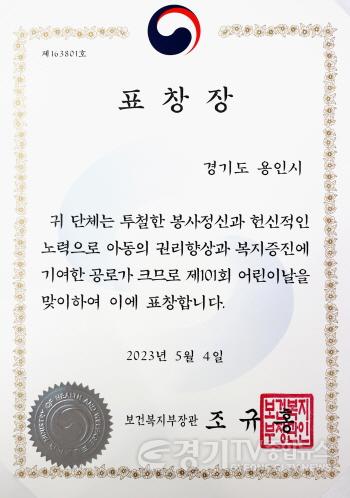 [크기변환]사본 -1-1. 용인특례는 제101회 어린이날 기념 정부포상에서 ‘아동친화 환경조성’ 부문 우수 지자체로 선정돼 보건복지부 장관 표창을 받았다.jpg