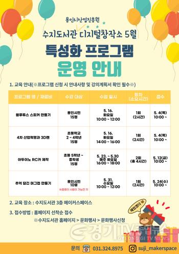 [크기변환]사본 -5. 수지도서관 디지털 창작 프로그램 포스터.jpg