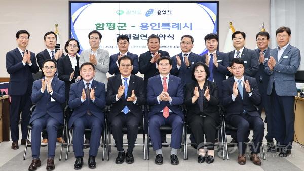 [크기변환]사본 -10-3. 용인특례시와 함평군의 자매결연 협약식에서 참가자들이 기념촬영을 하고있다.jpg