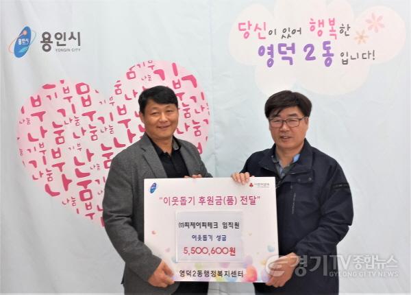 [크기변환]사본 -9. 2일 ㈜피제이피테크가 어려운 이웃을 위해 써 달라며 영덕2동에 성금 550만원을 기탁했다. (1).jpg