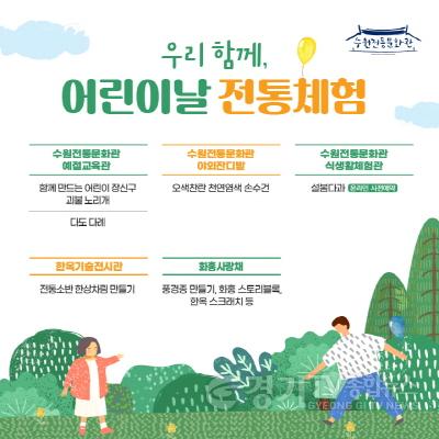 [크기변환]사본 -사진자료_수원전통문화관 일대 전통체험 홍보 이미지(2).jpg