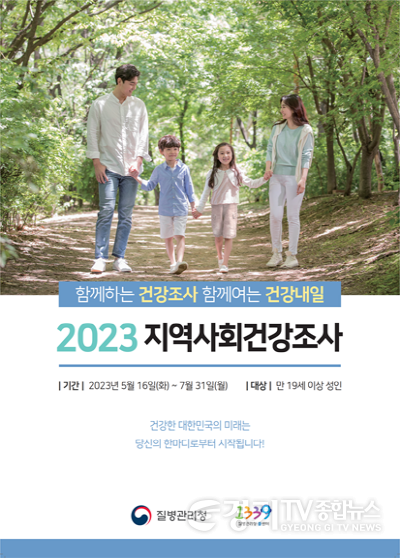 [크기변환]사본 -추가03- 2023년 여주시 지역사회건강조사 실시.png
