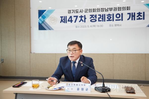 [크기변환]사본 -20230504 경기도시군의장협의회 남부권협의회 제47차 정례회의-03.jpg