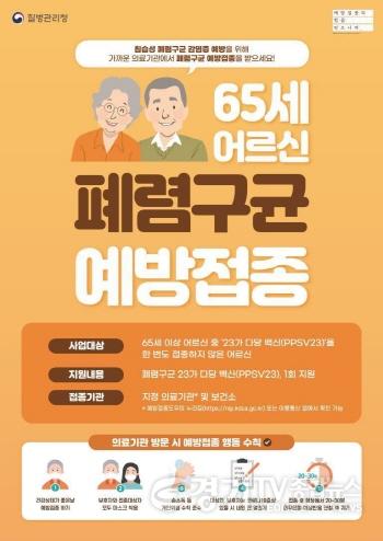 [크기변환]11 평택시 부모님 건강을 위해 어르신 폐렴구균 무료 예방접종 챙겨주세요.jpg