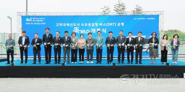 [크기변환]1-2 평택시 수요응답형 똑버스 개통식 개최.jpeg