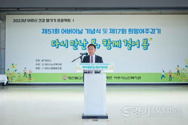 [크기변환]사본 -03- 여주시! 제51회 어버이날 기념식 및 제17회 희망여주걷기대회 개최 (2).jpg