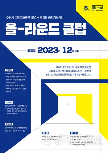 [크기변환]사본 -사진자료_올라운드 클럽 포스터.jpg