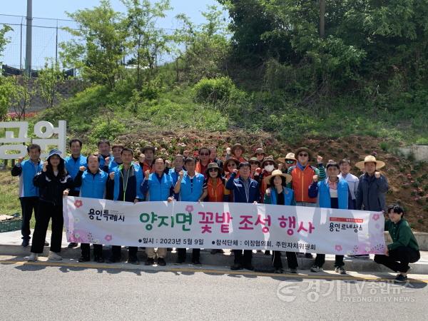 [크기변환]사본 -양지면 꽃밭행사(2).jpg