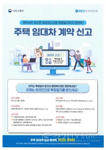 [크기변환]사본 -주택임대차신고제.jpg