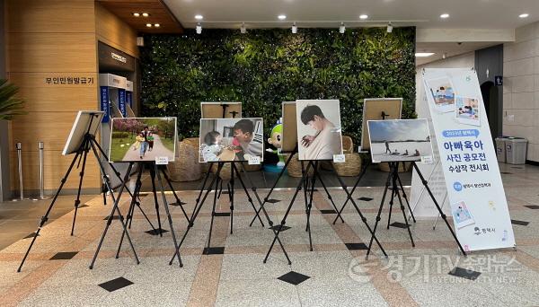 [크기변환]1 평택시 아빠육아 사진 공모전 수상작 전시 진행.jpeg