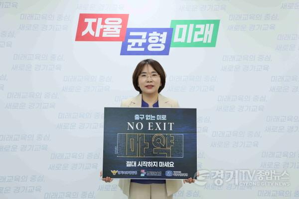 [크기변환]사본 -한정숙 경기도교육청 제2부교육감,  마약으로부터 안전한 학교 만들기 캠페인 참여(사진).jpg