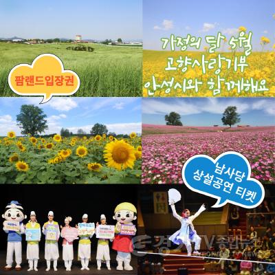 [크기변환]사본 -2.가정의 달 5월 고향사랑기부 안성시와 함께해요.jpg