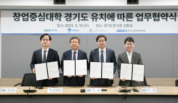 [크기변환]사본 -창업중심대학 경기도 유치에 따른 업무협약식.jpg