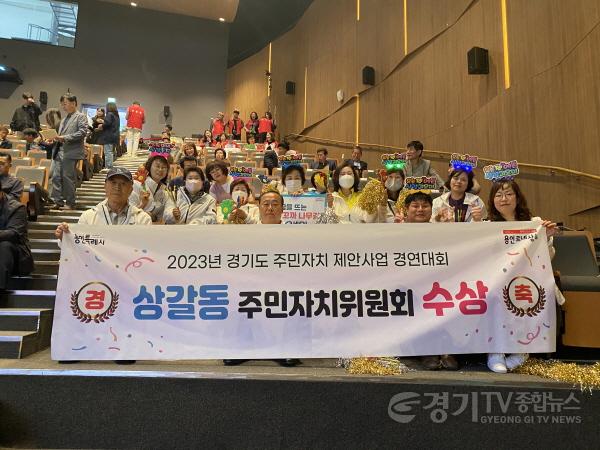 [크기변환]사본 -1-1. 2023년 경기도 주민자치위원회 제안사업에서 노력상을 수상한 상갈동주민자치위원회.jpg