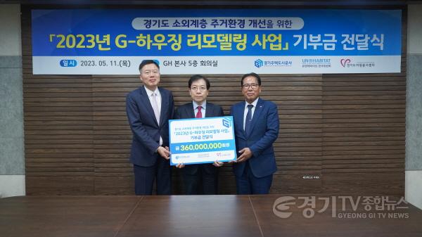 [크기변환]사본 -51.(GH 보도자료_전달식사진1 05.11. 배포) GH. G-하우징 리모델링 사업 추진을 위한 기부금 전달.jpg