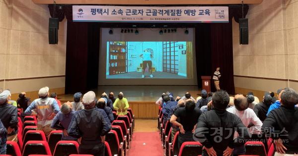 [크기변환]10-2 평택시 소속 근로자 대상 근골격계질환 예방 교육 실시.jpeg