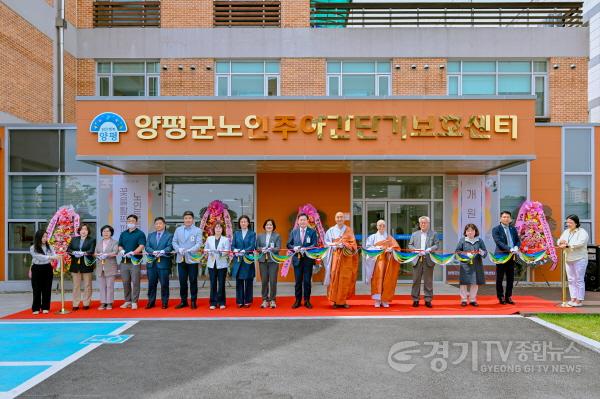 [크기변환]사본 -01 양평군노인주야간단기보호센터 개소.jpg