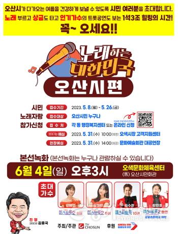 [크기변환]1-1 노래하는 대한민국 홍보물.jpg