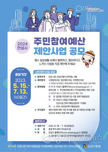 [크기변환]사본 -1.안성시 주민참여예산 제안사업 공모.jpg