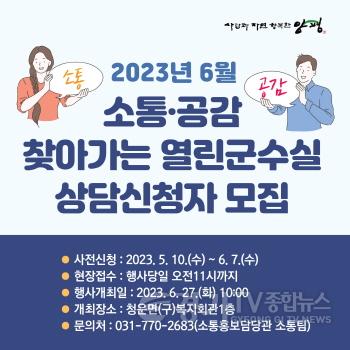 [크기변환]사본 -02 6월 소통·공감 찾아가는 열린군수실 개최.jpg