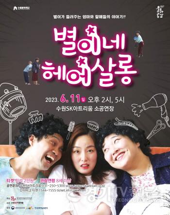 [크기변환]사본 -사진자료_별이네 헤어살롱 포스터 (1).jpg