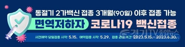 [크기변환]2 평택시 2023년 상반기 코로나19 면역저하자 등 고위험군 예방접종 실시.jpg