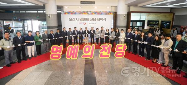 [크기변환]1-2 오산시, 우수 기부자 명예의 전당 조성.jpg