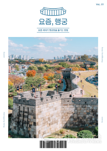 [크기변환]사본 -사진자료_행궁동 관광 안내 책자 요즘, 행궁(1).png