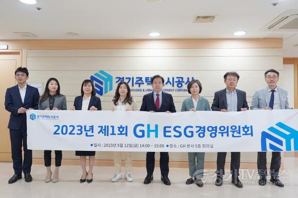 [크기변환]사본 -51.(GH 보도자료_참고사진 05.15. 배포) 2023년 제1회 ESG경영위원회 개최 (1).jpg