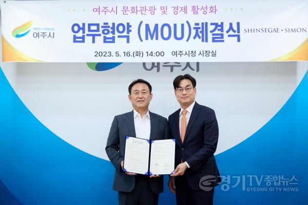 [크기변환]사본 -추가05- 여주시 - ㈜신세계사이먼 여주시 문화관광 및 경제 활성화를 위한 업무협약(MOU)체결 (1).jpg