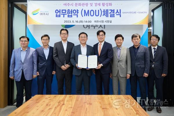 [크기변환]사본 -추가05- 여주시 - ㈜신세계사이먼 여주시 문화관광 및 경제 활성화를 위한 업무협약(MOU)체결 (2).jpg