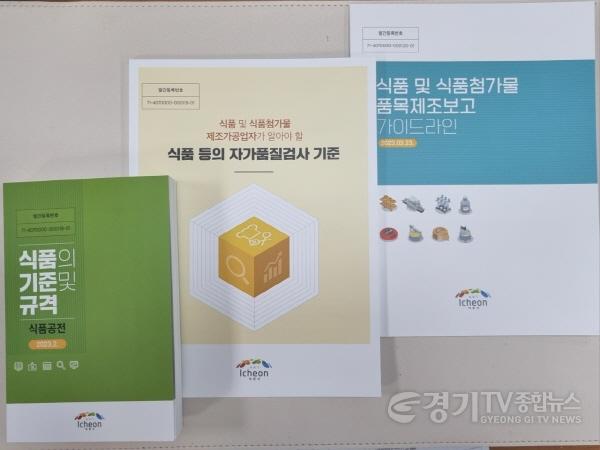 [크기변환]사본 -식품의 기준 및 규격 등 식품제조업소를 위한 책자.jpg