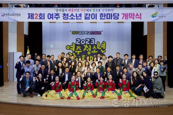 [크기변환]사본 -추가01- 여주시, 여주 청소년 같이 한마당 각종 프로그램 제공 (1).jpg