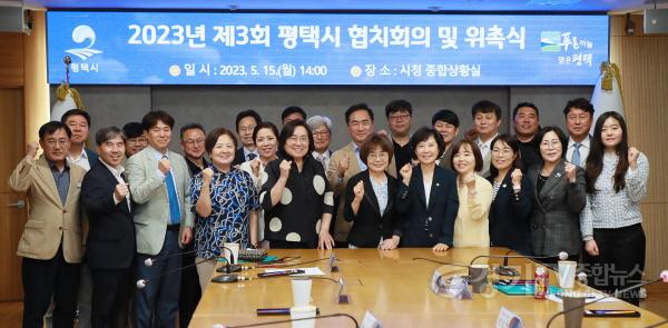 [크기변환]1-1 평택시 협치회의 3기 출범.JPG