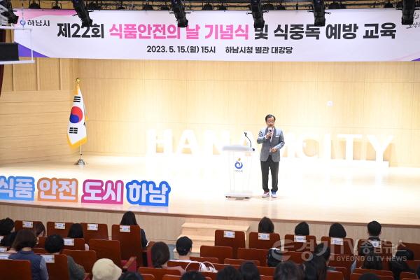 [크기변환]사본 -하남시, ‘식중독 원천차단’ 식품안전의 날 맞아 관련 특별 교육 실시.jpg