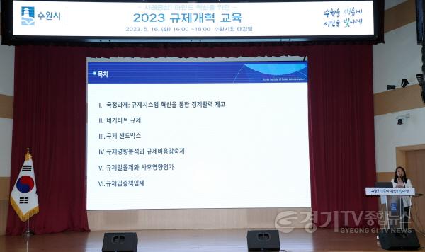 [크기변환]사본 -수원시, 각종 규제 개선 위해 공직자 대상 사례중심 규제개혁 교육.jpg