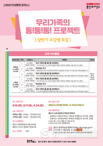 [크기변환]3. 가족 인성교육 프로그램 우리가족의 통!통!통 프로젝트 홍보 포스터.png